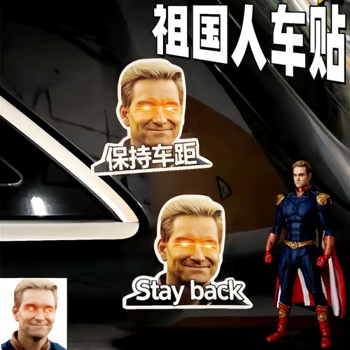保持车距！Stayback祖国人车贴
