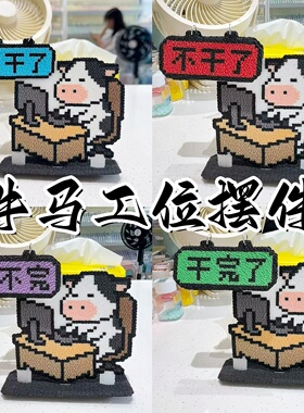 牛马打工人精神状态工位摆件