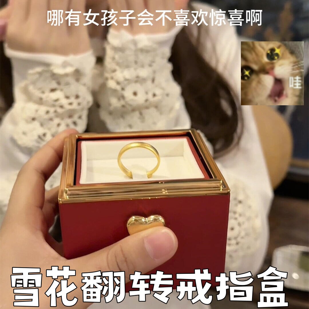 情人节礼物送女友雪花翻转戒指盒图片