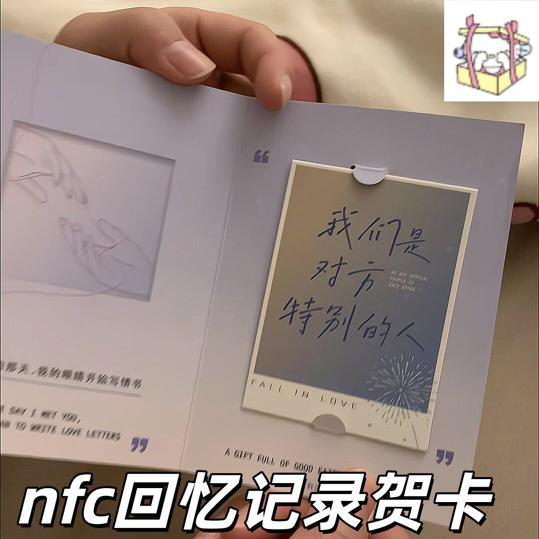 心动NFC情书魔术贺卡情侣告白视频录音浪漫惊喜情人节礼物送女友