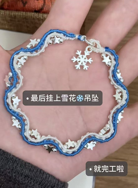 雪花幸运星手绳DIY手绳圣诞礼物