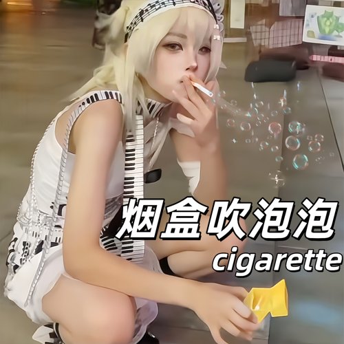 烟盒吹泡泡玩具抽象仿真烟杆泡泡