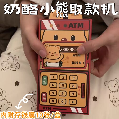 奶酪小熊儿童自动存取款机