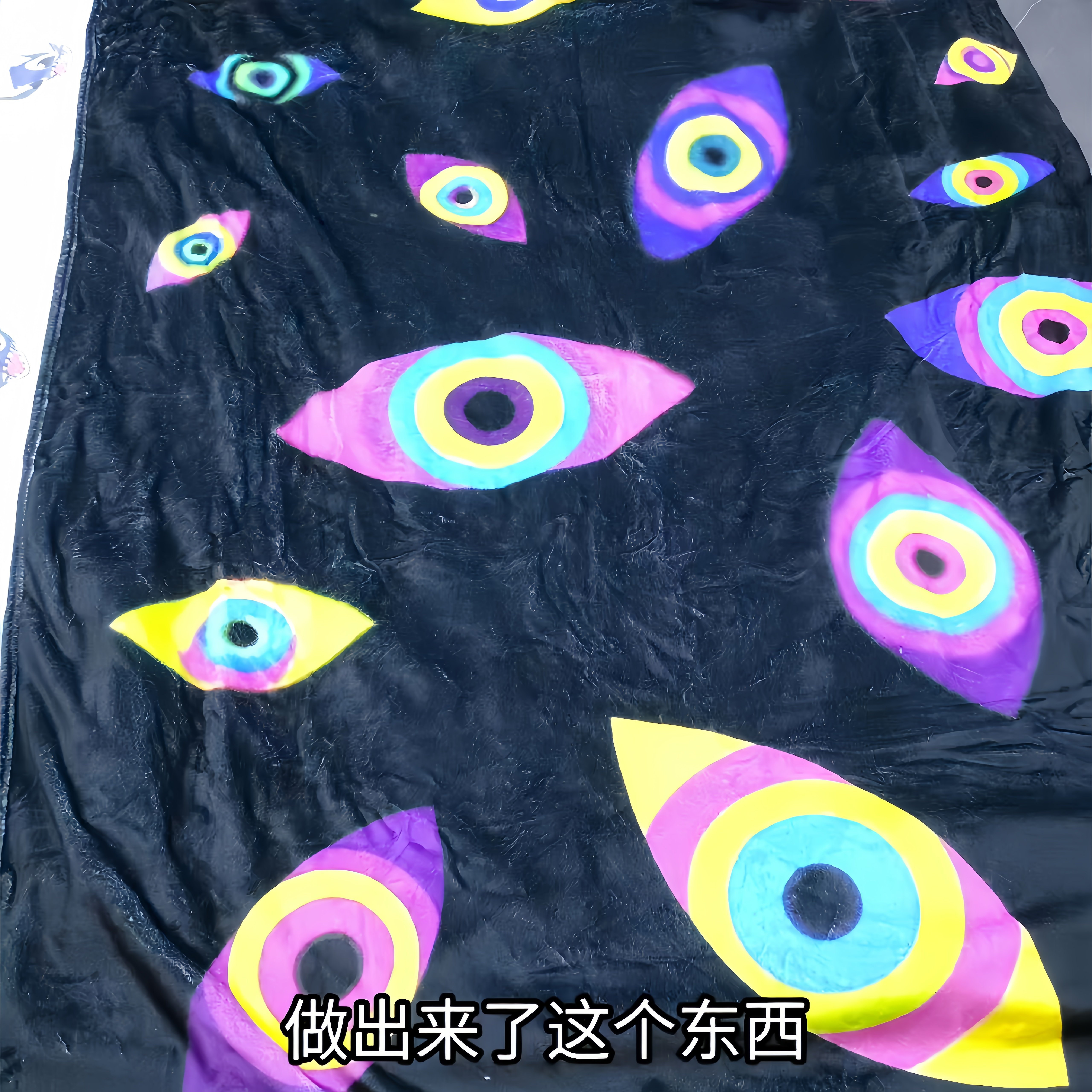 彩色魔眼千眼黑色法兰绒毛毯搞怪午睡盖毯暗黑风卧室沙发装饰毯子