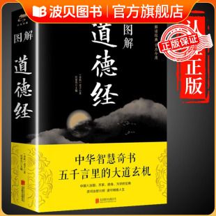 全书全集无删减原文注释文白对照老子道家传统文化中国哲学经典 道德经正版 原版 老子中华书局全本全注全译白话文翻译版 书籍 原著