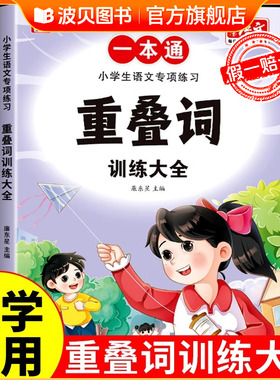 词语积累训练大全重叠词小学生语文专项训练基础知识手册aabbc式四字成语字词句积累量词叠词近义词反义词小学一年级二年级练习册