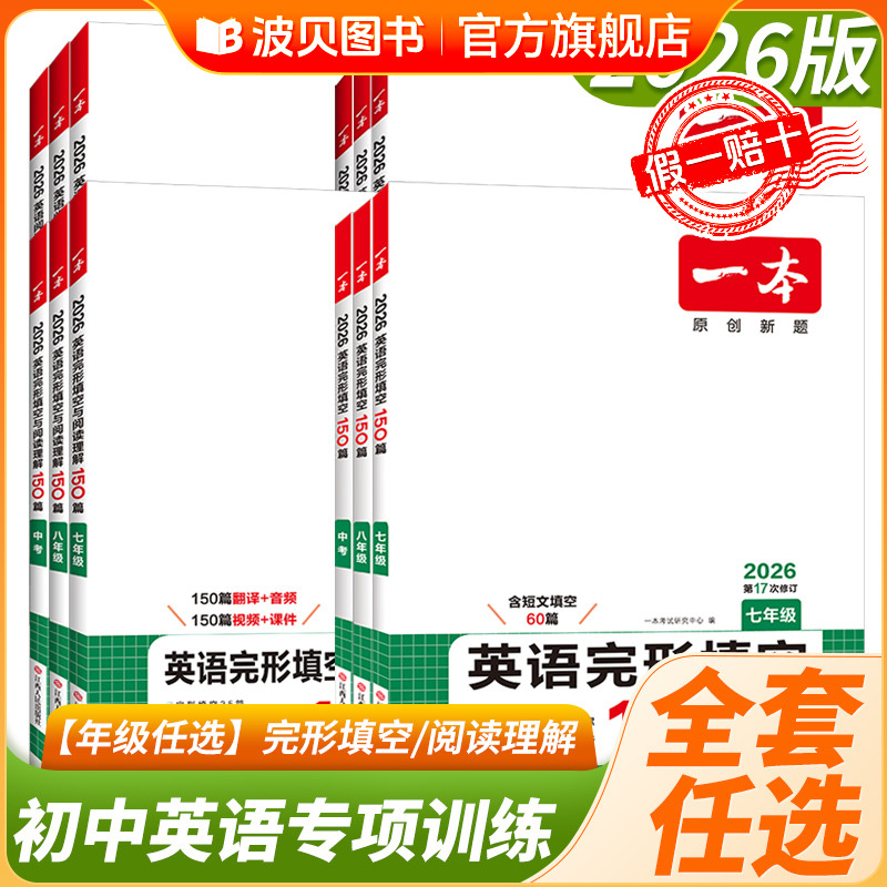 DQ2026一本阅读初中英语完