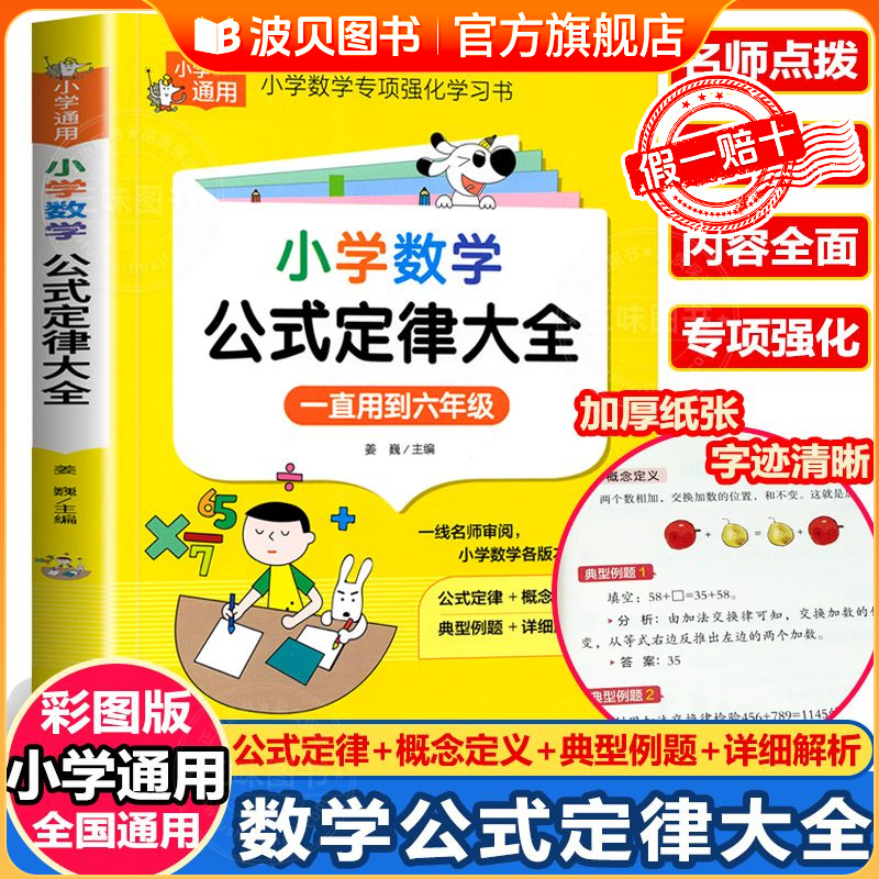 2025 小学数学公式定律手册正版1-6年级数学公式大全彩图版小升初辅导书基础思维训练考点知识汇总小学生一二三四五六年级通用辅导