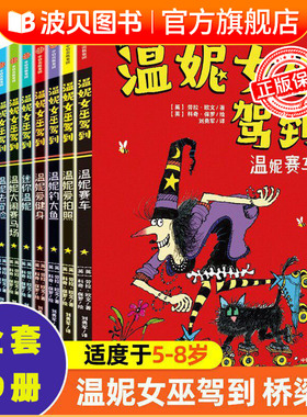 温妮女巫驾到全19册 一辑10册+二辑9册 劳拉欧文著 让孩子爆笑的欢乐桥梁书 3-8岁儿童课外阅读适合小学生自主阅读中信出版社QS511