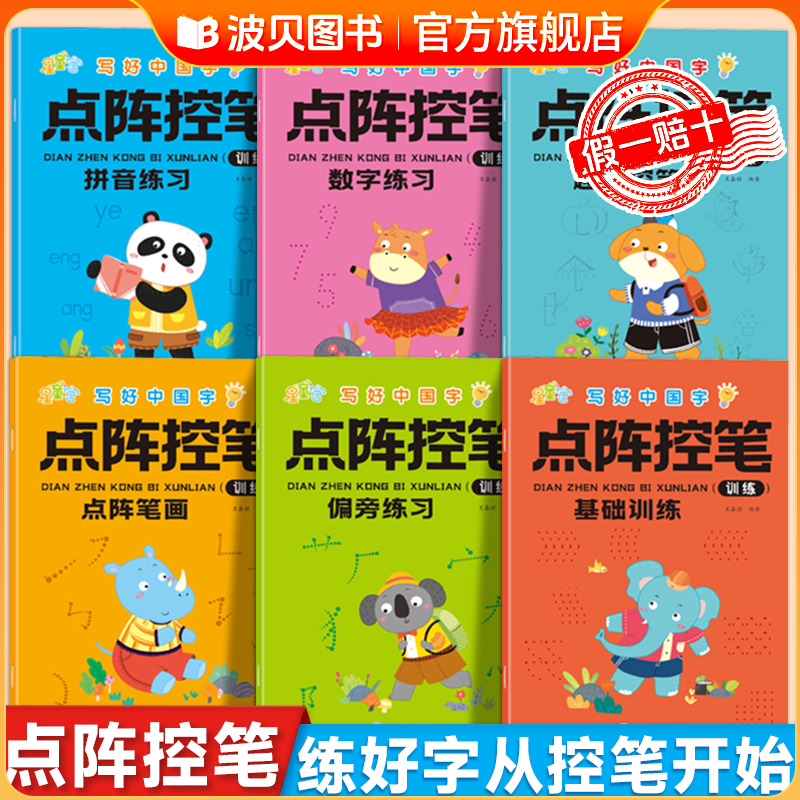 趣味控笔训练拼音数字描红本认字入门字帖小学生汉字启蒙写字本sz大班学前班小学生一年级儿童练字本笔控运笔练习笔画笔顺描红本