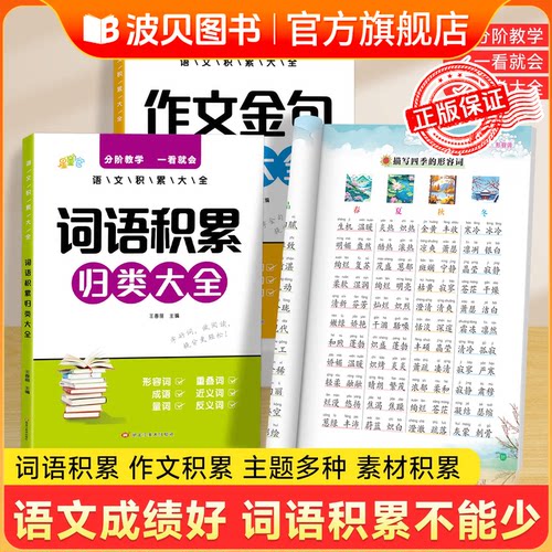 【抖音同款】正版保证 作文小学生词语积累作文金句归类大全作文素材写作方法技巧sz优美句子注音版看图说话写话一二年级叠词量词