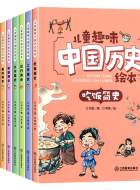 儿童趣味中国历史绘本漫画书