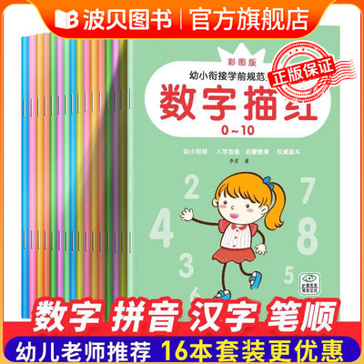 幼儿园0-100数字描红本幼小衔接拼音汉字规范写字本儿童练字帖sz 0到100小班中班大班幼儿练习册全套书练字帖每日一练儿童数字描红