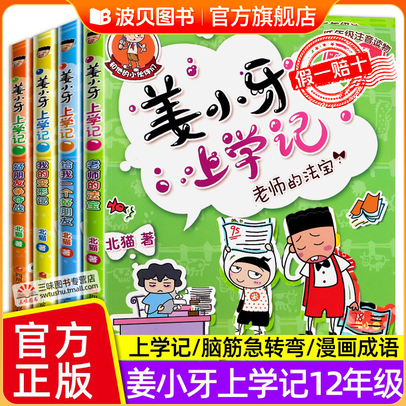 姜小牙上学记注音版全套