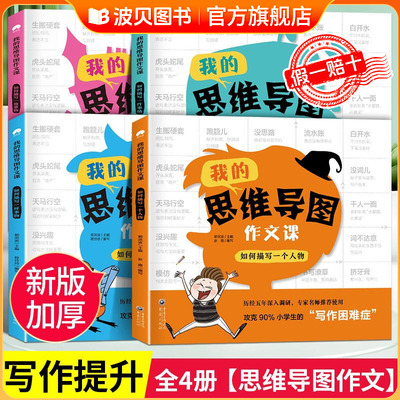 我的思维导图作文课  如何描写一处景物事物人物 优美句子 一到四年级看图写话同步作文技巧入门阅读理解训练思维导图素材积累作文