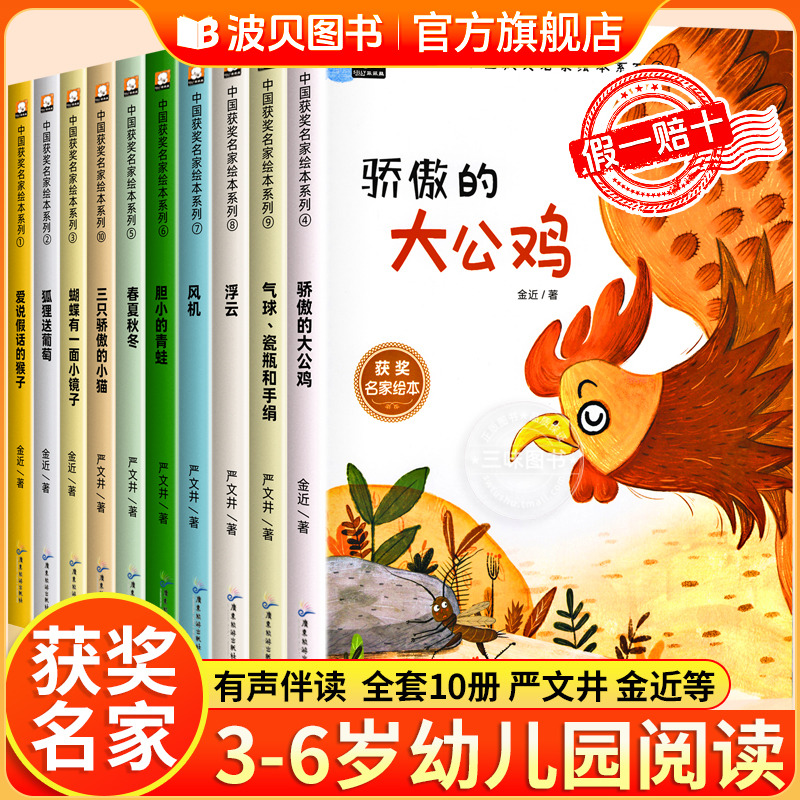 骄傲的大公鸡中国获奖名家绘本