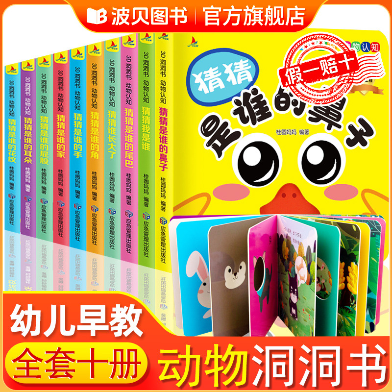 洞洞书婴儿早教猜猜我是谁