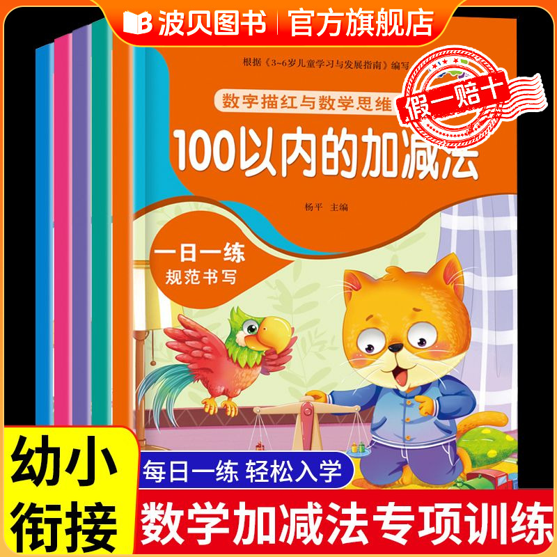 数学思维训练5/10/20/50/100以内加减法专项练习本幼儿园小中大班学前数学练习册口算题卡幼升小综合全套教材幼小衔接每天一日一练