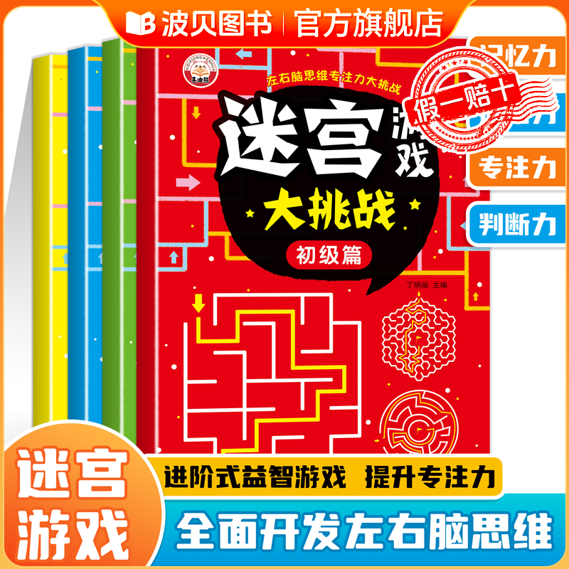 儿童迷宫专注力训练益智类玩具走迷宫思维游戏训练书智力开发动脑sz迷宫书训练书 3-5-6岁以上走迷宫的书图画书幼儿思维逻辑书籍