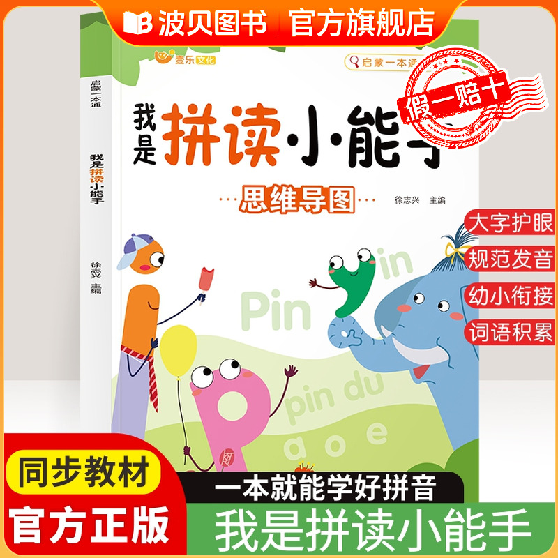 拼音拼读幼小衔接小学一年级声母韵母拼读拼音启蒙书小童学焕新sz抖音同款 我是拼读小能手 思维导读 壹乐文化 启蒙一本通训练书籍