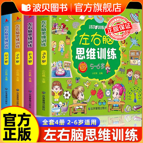 左右脑思维训练2岁全套幼儿园