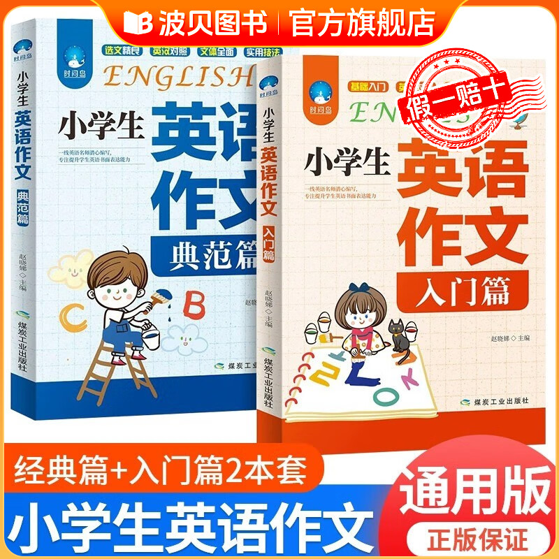 小学生英语作文示范大全2册 小学英语作文入门基础满分作文彩图版 作文书大全三年级四五至六年级老师推荐提高写作能力小升初范文