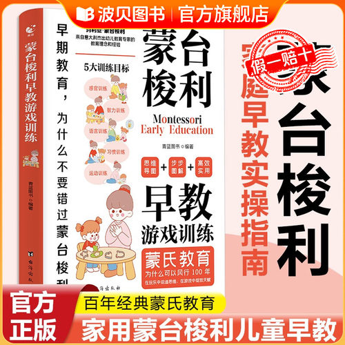 蒙台梭利早教游戏训练书籍儿童早教书培养宝宝蒙氏早教家庭早教实操指南家庭教育蒙氏早教游戏训练1-6岁启蒙认知导图方案智力全书