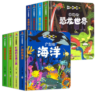 立体书儿童3d立体翻翻书绘本0到3岁4—6-5岁恐龙书海洋书籍交通工具动物揭秘系列创意大师洞洞书幼儿启蒙早教书情景认知宝宝书本zf