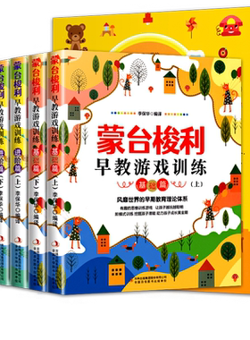 蒙台梭利早教游戏训练全套6册