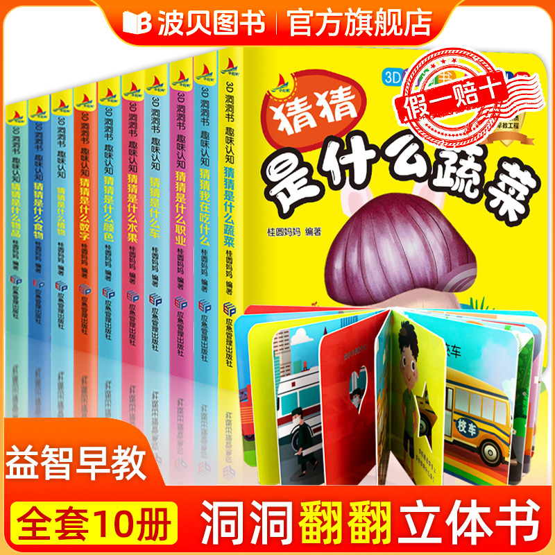 洞洞书婴儿早教猜猜我是谁