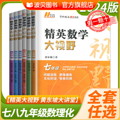 DQ2024精英大视野数学七八