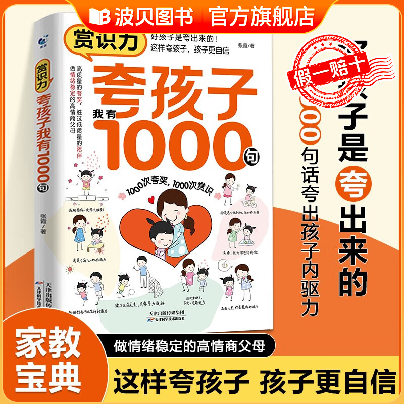 夸孩子我有1000句彩虹屁夸出孩子内驱力赏识鼓励式教育1200句高情商父母bi读育儿书籍家庭教育培养自信心非暴力亲子沟通妈妈的修养