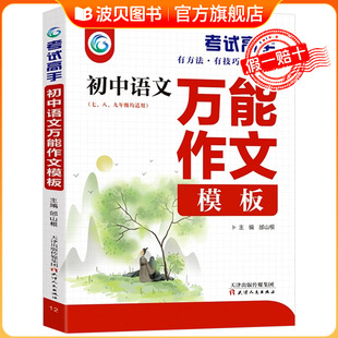 有技巧写作高手进阶高效复习 七八九年级通用中考总复习教材用书有方法 知识点汇总总结书籍 初中语文万能作文模板大全 考试高手