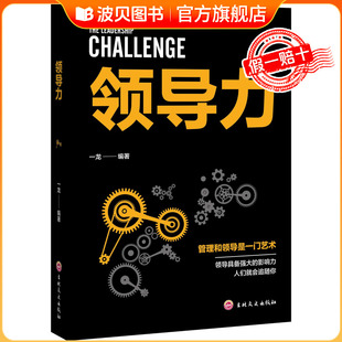 中层管理者手册 企业经营管理市场营销管理学不懂带团队 管理全书掌握管理领导 领导力 正版 团队沟通艺术 技巧 书 识人用人管人