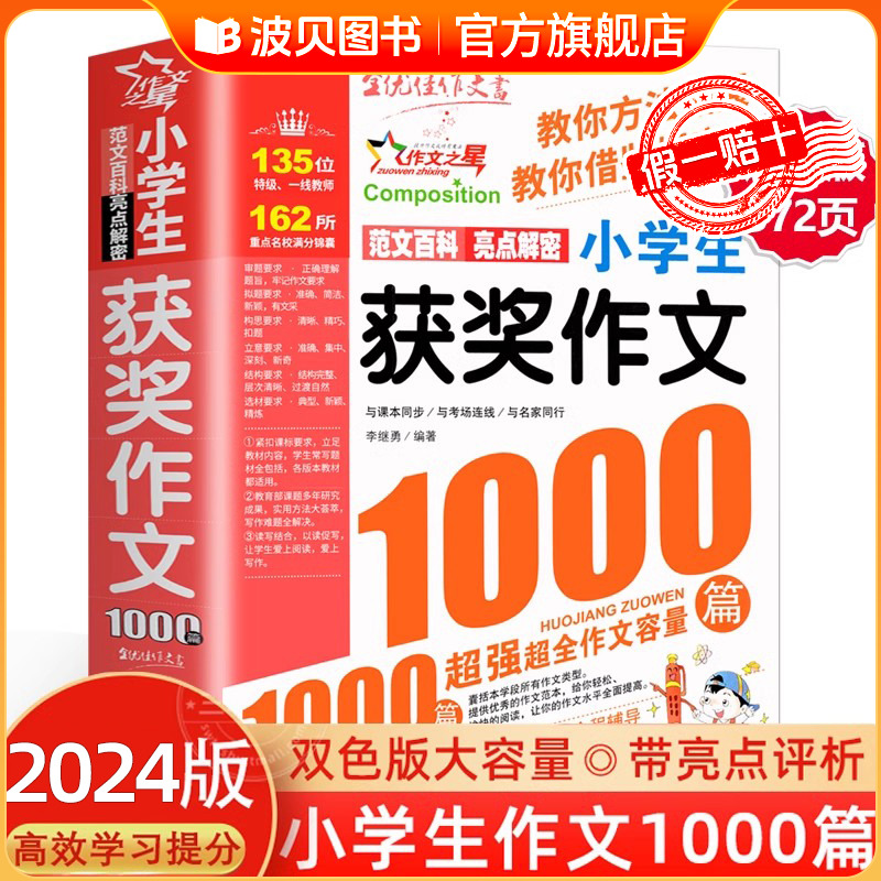 小学生获奖作文1000篇*双色版