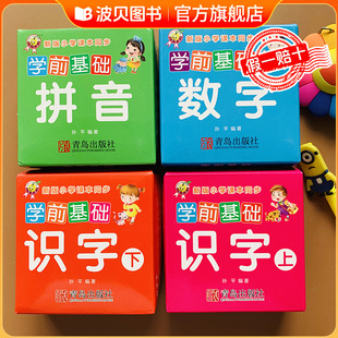 幼儿早教卡片全套4盒无图识字卡拼音卡数字卡0-3-6岁儿童基础汉字简单生字卡片常见字词幼儿园学前启蒙汉语拼音卡认识数字早教卡