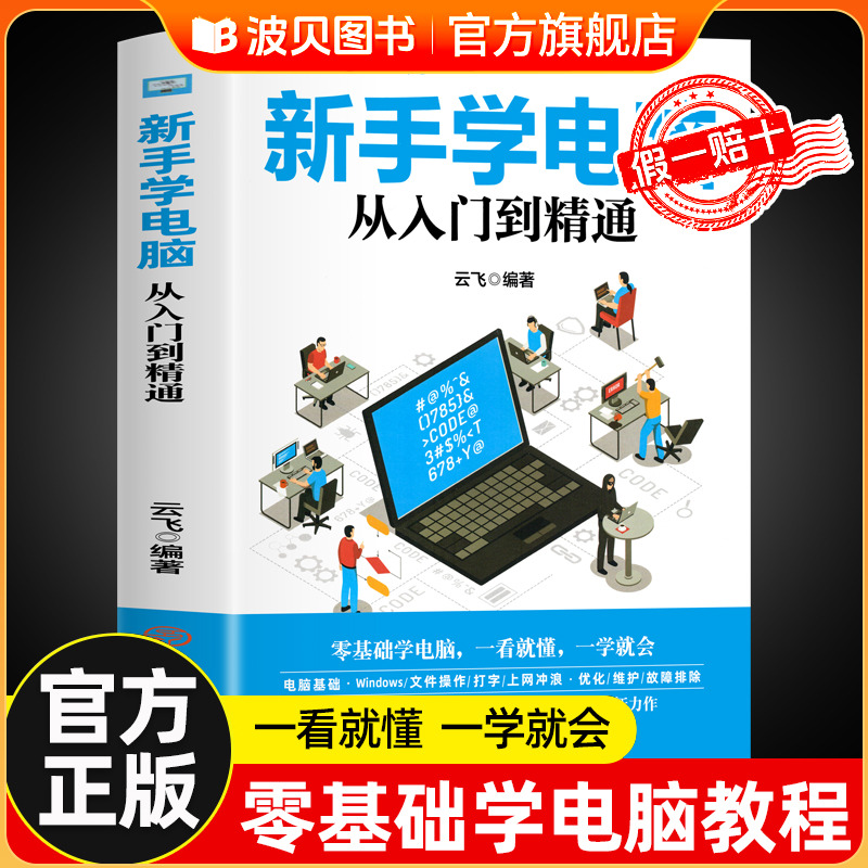 新手学电脑从入门到精通 文员办公初级者计算机应用电脑基础入门知识书籍资料入门完全自学手册0基础教材书从零开始教程一本通学