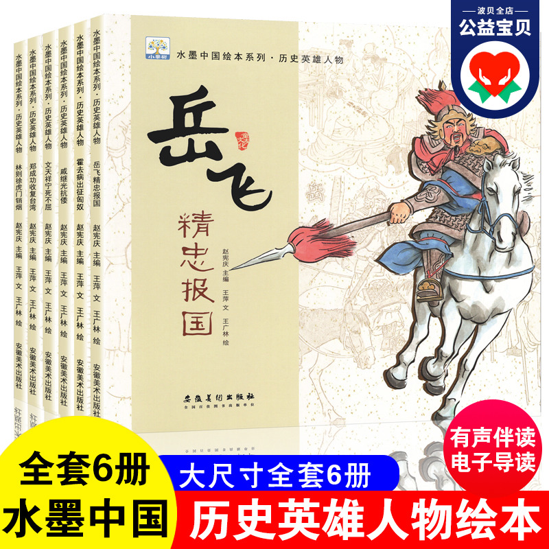 正版 满江红 岳飞精忠报国绘本 儿童绘本 中国古代名人故事历史英雄人物传记 林则徐霍去病郑成功 幼儿园宝宝儿童读物图书 书籍/杂志/报纸 绘本/图画书/少儿动漫书 原图主图