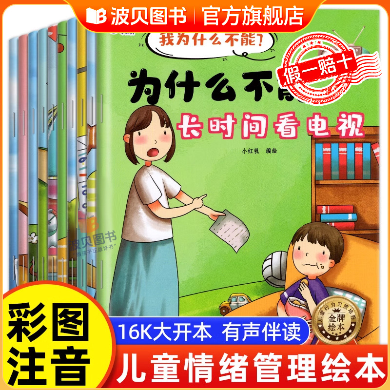 我为什么不能系列绘本全套10册