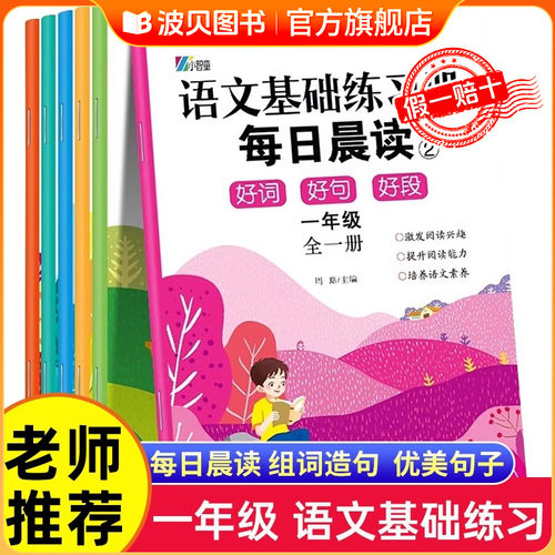 2025新版语文基础练习册组词造句一年级全一册全6册小学语文同步训练生字组词造句本1年级上册下册人教版每日晨读优美句子积累大全