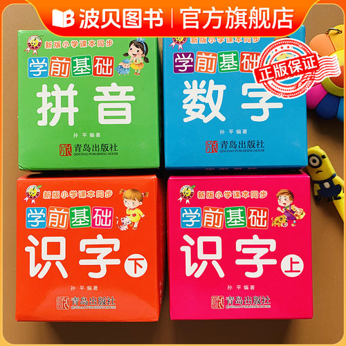 幼儿早教卡片全套4盒无图识字卡拼音卡数字卡0-3-6岁儿童基础汉字简单生字卡片常见字词幼儿园学前启蒙汉语拼音卡认识数字早教卡