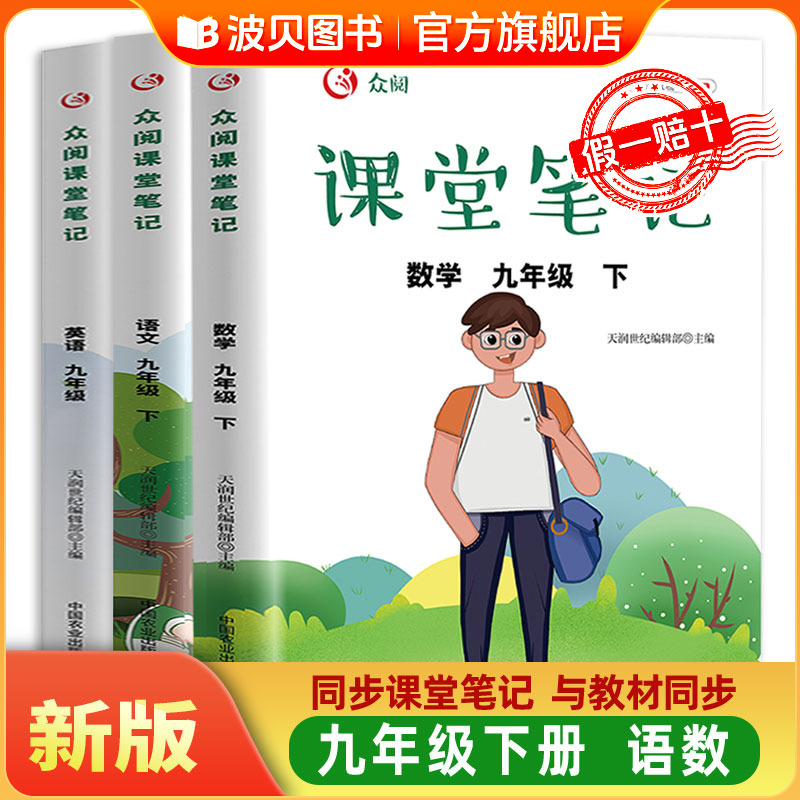 2025年新版 课堂笔记九年级上册语文数学全套人教部编版初三课本同步教材讲解解析预习初中学霸随堂笔记全解教辅资料语数套装2册书