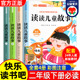 童话人教版 注音彩绘本 读读儿童故事全套4册彩图注音版 快乐读书吧课外书必读下册全套正版 二年级下册必读 课外书老师推荐