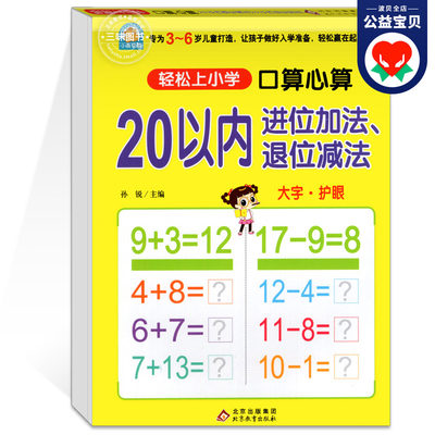 20以内进位退位加减法天天练