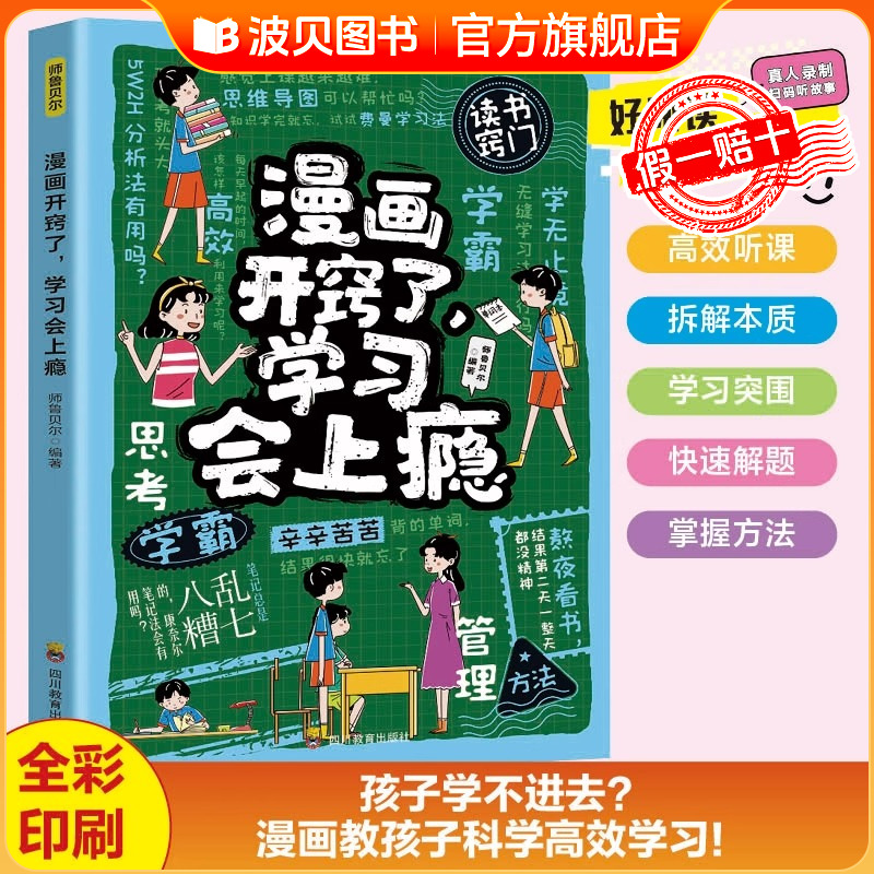 漫画开窍了学习会上瘾  正版 教孩子科学高效学习 抓住开窍黄金期 帮孩子实现学业逆袭 提升学习能力9-12岁必读小学生课外阅读书籍