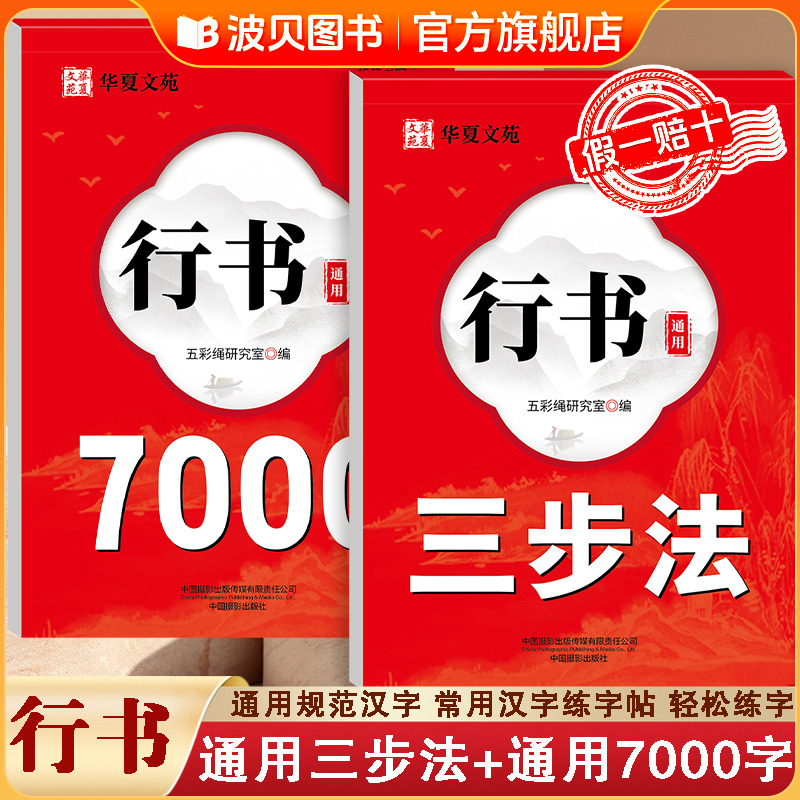行书通用规范汉字