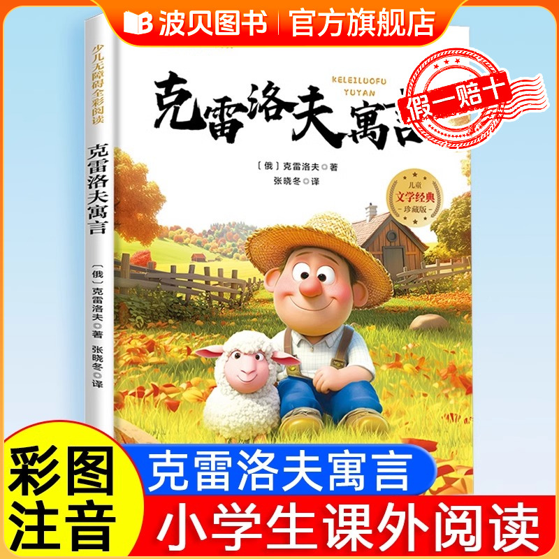 克雷洛夫寓言安徒生童话柳林风声彩绘注音版三年级小学生课外阅读书籍一年级二年级必读的课外书儿童文学经典故事书原著正版全集