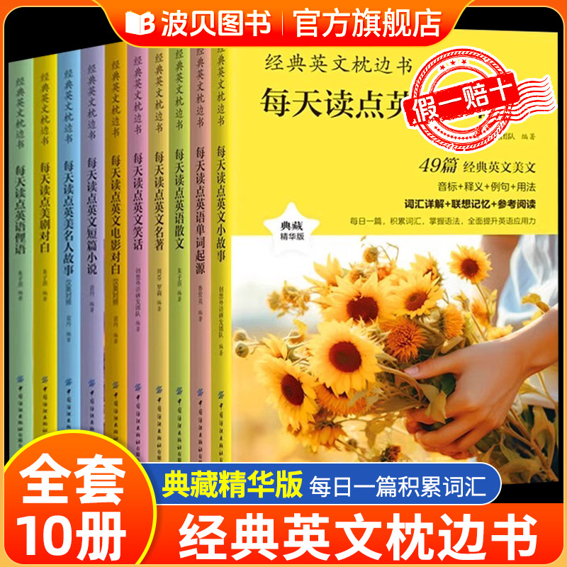 经典英文枕边书 英语故事书小学生三四五六年级绘本童话初中课外阅读书籍推荐一天一个短篇学习经典美文单词美剧电影对白散文3正版