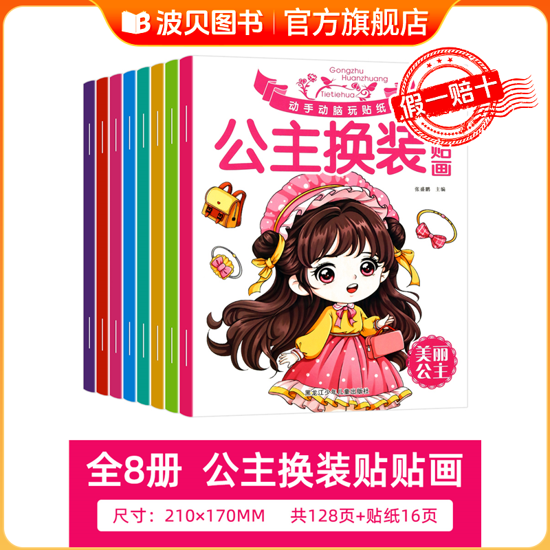公主贴画换装秀贴纸书2到3-4-5-6岁儿童女孩早教益智玩具 女孩子换衣服贴画书专注力注意力训练 元气公主换装贴纸书3-6岁女孩儿童