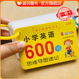 幼小衔接学习卡 小学英语600词思维导图速记歇后语大班升一年级小学生常用歇后语谚语卡片大全分类便携儿童记忆学习卡俏皮话顺口溜